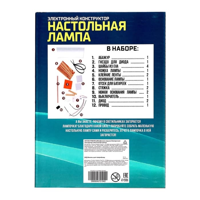Электронный конструктор «Настольная лампа», работает от батареек
