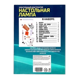 Электронный конструктор «Настольная лампа», работает от батареек