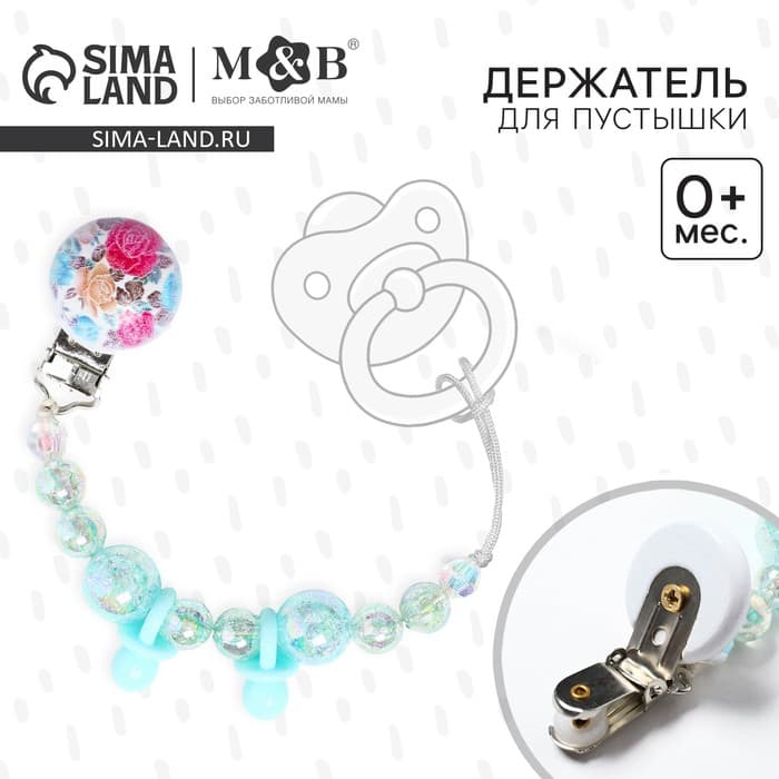 Держатель для соски - пустышки M&B «Бусинки», бирюзовый