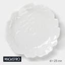 Тарелка обеденная Magistro «Роза», d=25 см, фарфор, белая