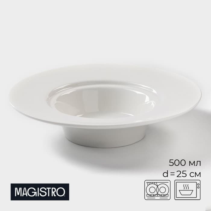 Тарелка для пасты Magistro «Бланш», 500 мл, d=25.5 см, фарфор, белая