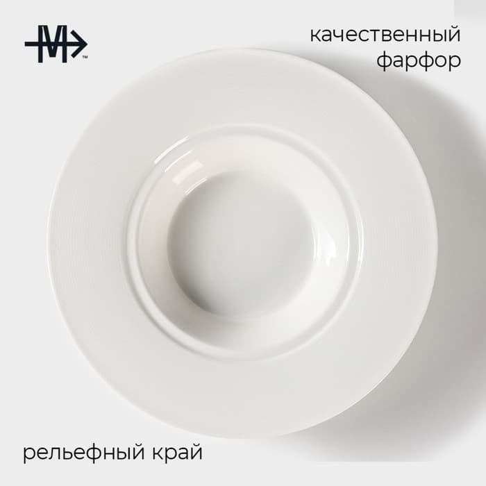 Тарелка для пасты Magistro «Бланш», 500 мл, d=25.5 см, фарфор, белая