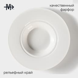 Тарелка для пасты Magistro «Бланш», 500 мл, d=25.5 см, фарфор, белая
