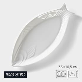 Блюдо Magistro «Рыбка», 35×16.5×3 см, фарфор, белое
