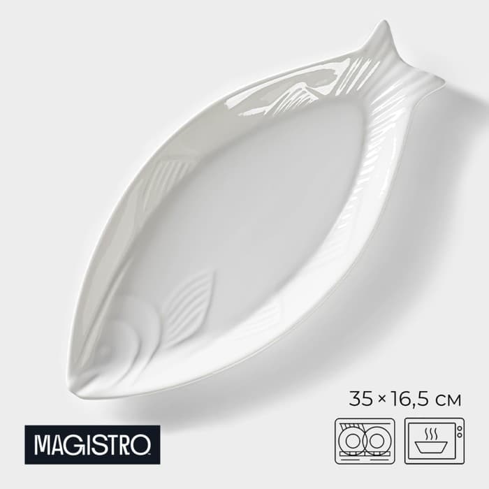 Блюдо Magistro «Рыбка», 35×16.5×3 см, фарфор, белое