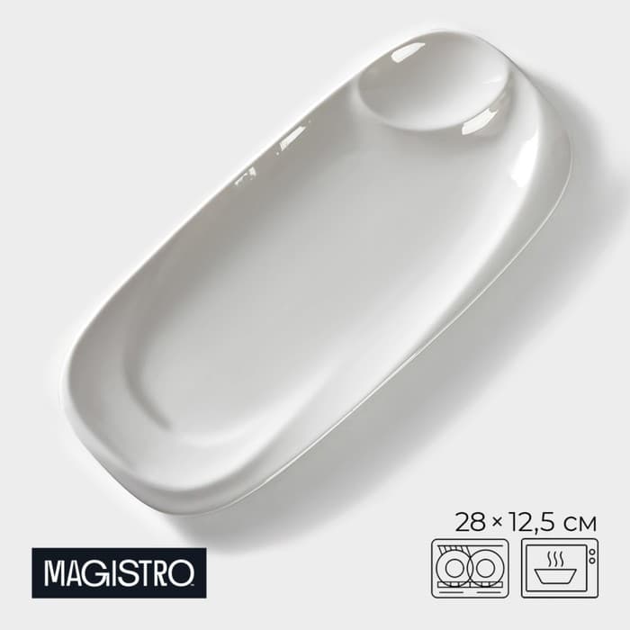 Блюдо фарфоровое с соусником Magistro «Бланш», 28×12.5 см, белое