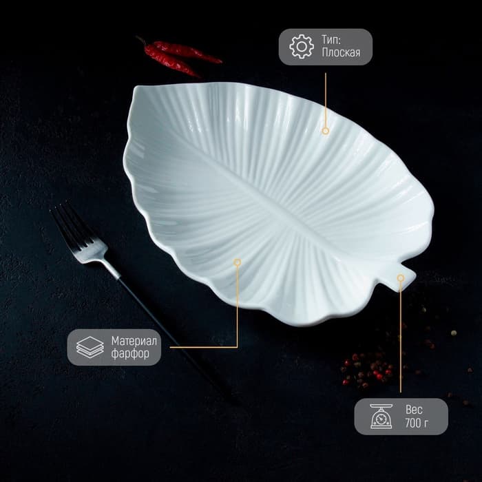 Блюдо Magistro «Лист Бланш», 31×22×3.5 см, фарфор, белое