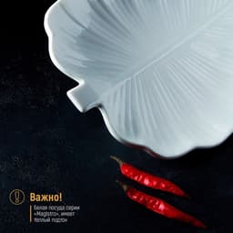 Блюдо Magistro «Лист Бланш», 31×22×3.5 см, фарфор, белое