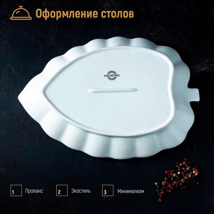 Блюдо Magistro «Лист Бланш», 31×22×3.5 см, фарфор, белое