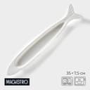 Блюдо Magistro «Рыбка», 35×7.5×2.5 см, фарфор, белое