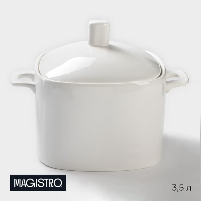 Супница фарфоровая Magistro «Бланш», 3.5 л, цвет белый