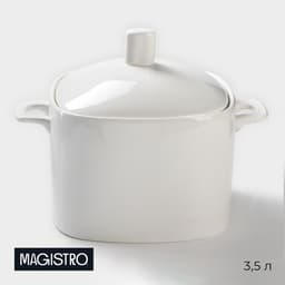 Супница фарфоровая Magistro «Бланш», 3.5 л, цвет белый