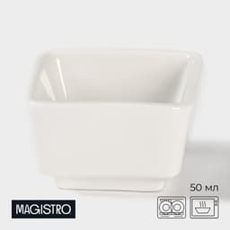 Соусник Magistro «Бланш», 50 мл, 6×6×3.5 см, фарфор, белый