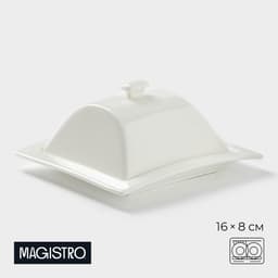 Маслёнка Magistro «Бланш», 16×8 см, фарфор, белая