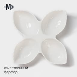 Менажница 4 ячейки Magistro «Лист Бланш», 27×4 см, фарфор, белая