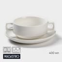 Бульонница с блюдцем Magistro «Бланш», 400 мл, блюдце d=18 см, фарфор, белая