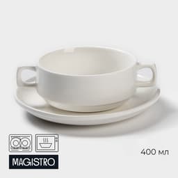 Бульонница с блюдцем Magistro «Бланш», 400 мл, блюдце d=18 см, фарфор, белая