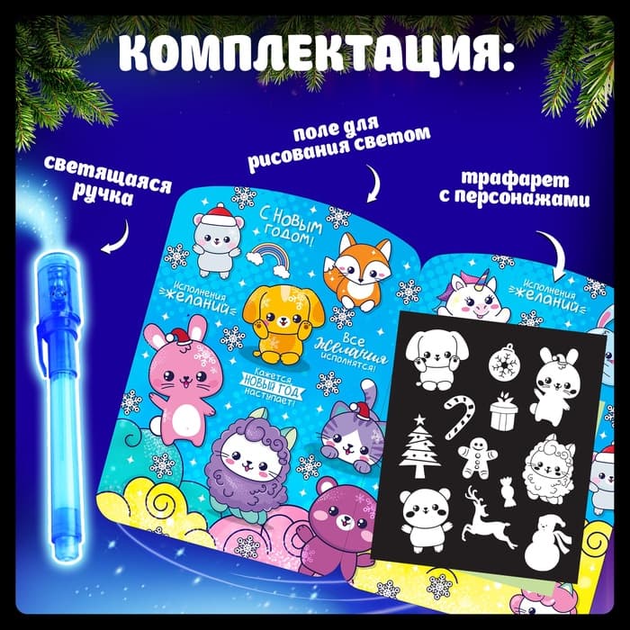 Рисование светом «Новогодний сюрприз»