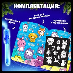 Рисование светом «Новогодний сюрприз»