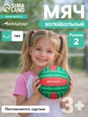 Волейбольный мяч ONLYTOP «Арбуз», машинная сшивка, 18 панелей, размер 2, PVC