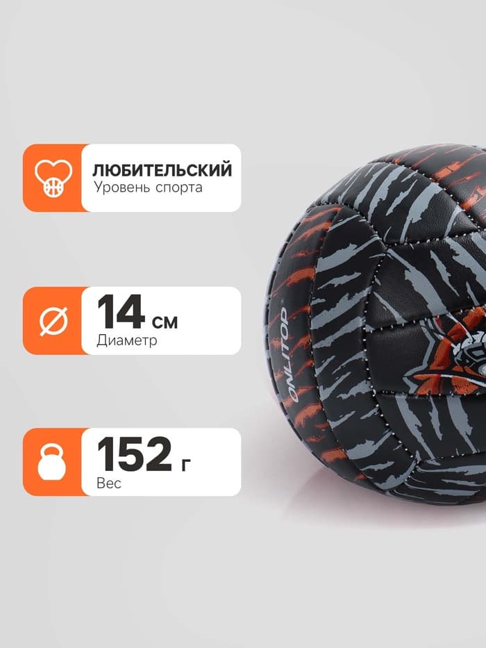 Волейбольный мяч ONLYTOP «Тигр», машинная сшивка, 18 панелей, размер 2, PVC