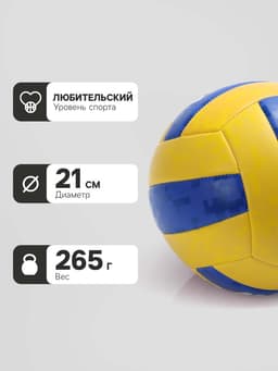 Волейбольный мяч MINSA, машинная сшивка, 18 панелей, р. 5, PVC