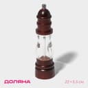 Мельница для специй Доляна «Эстет», 22×5.5 см, керамический механизм, дуб, коричневая