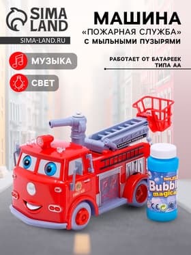 Машина «Пожарная служба» с мыльными пузырями, световые и звуковые эффекты, работает от батареек