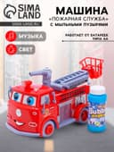 Машина «Пожарная служба» с мыльными пузырями, световые и звуковые эффекты, работает от батареек