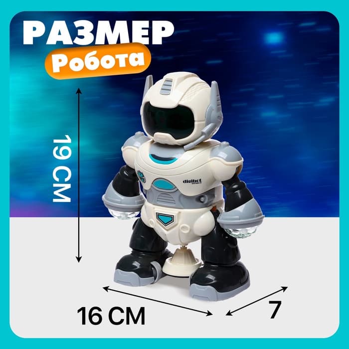 Робот «Брейкер», световые и звуковые эффекты, работает от батареек, МИКС