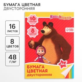 Цветная бумага, А4, 16 листов, 8 цветов, немелованная, двусторонняя, на скрепке, 48 г/м², «Маша и медведь»