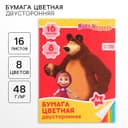 Цветная бумага, А4, 16 листов, 8 цветов, немелованная, двусторонняя, на скрепке, 48 г/м², «Маша и медведь»