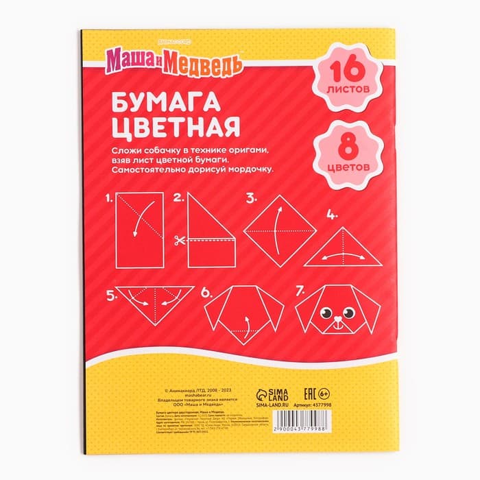 Цветная бумага, А4, 16 листов, 8 цветов, немелованная, двусторонняя, на скрепке, 48 г/м², «Маша и медведь»