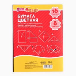 Цветная бумага, А4, 16 листов, 8 цветов, немелованная, двусторонняя, на скрепке, 48 г/м², «Маша и медведь»