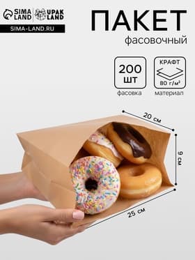 Пакет бумажный фасовочный, крафт, V-образное дно 25×20×9 см