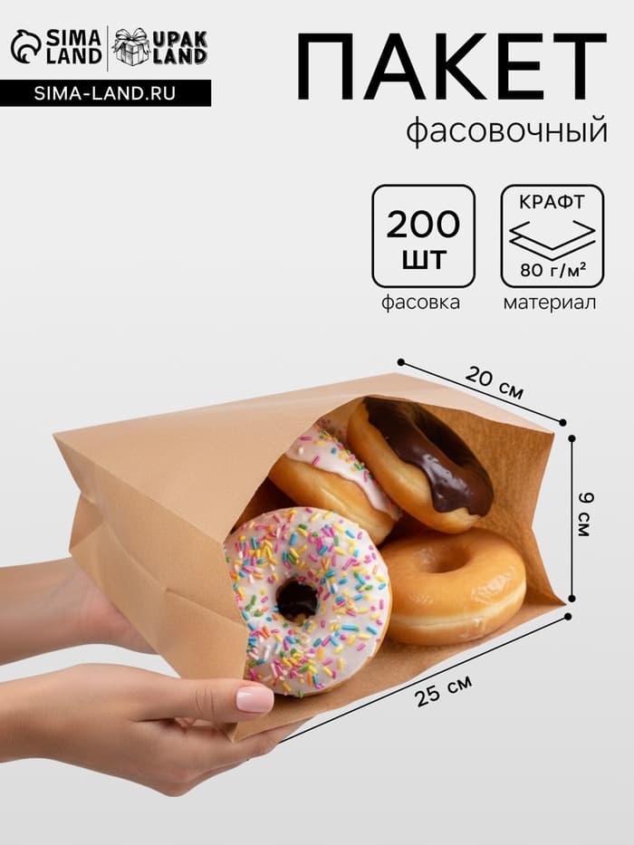 Пакет бумажный фасовочный, крафт, V-образное дно 25×20×9 см