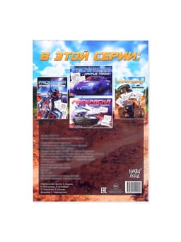 Раскраска для мальчиков «На виражах», А4