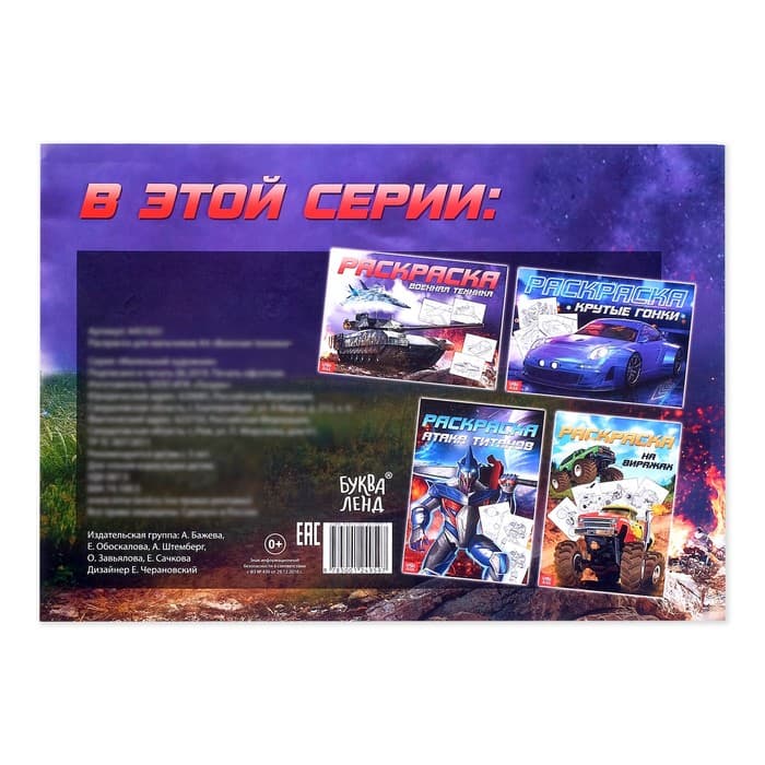 Раскраска для мальчиков «Военная техника», 16 стр., А4
