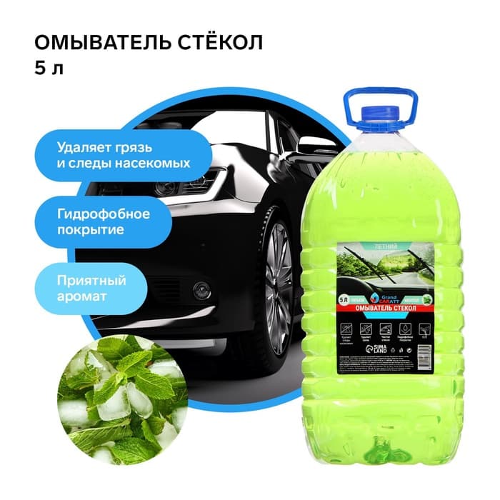 Омыватель стёкол Grand Caratt летний, Ментол, 5 л