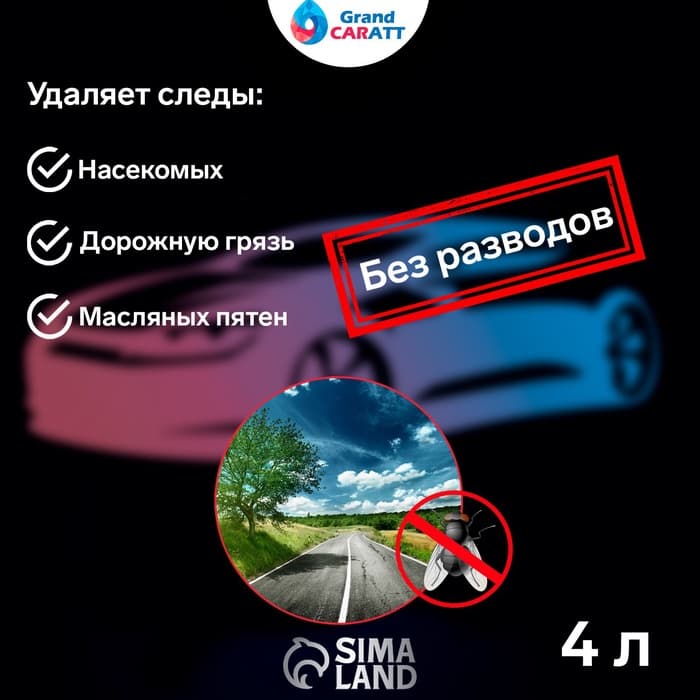 Омыватель стёкол Grand Caratt летний, Bubble Spray, 5 л