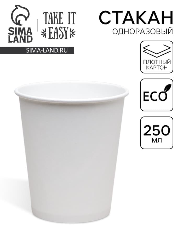 Стакан одноразовый бумажный, белый, 250 мл, 80 мм