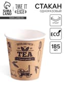 Стакан одноразовый бумажный «Кофе тайм» для горячих напитков, 185 мл, диаметр 73 мм