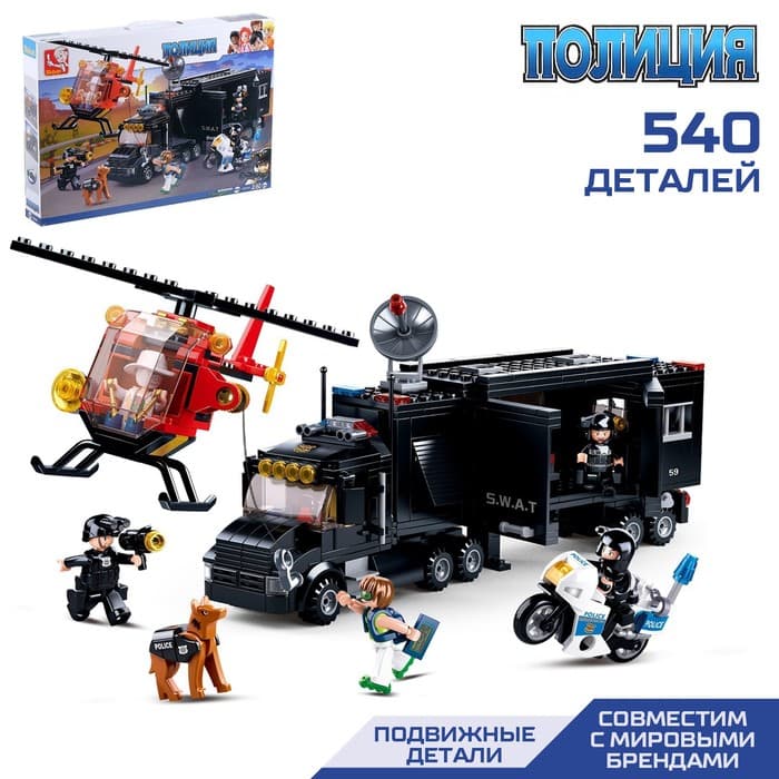 Конструктор Полиция Sluban «Мобильный штаб», 540 деталей