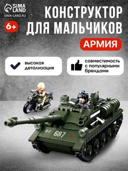 Конструктор Армия ВОВ Sluban «Танк ПТ-САУ 100», 338 деталей