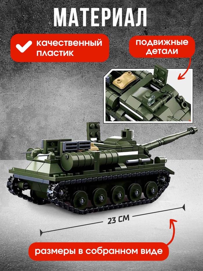 Конструктор Армия ВОВ Sluban «Танк ПТ-САУ 100», 338 деталей