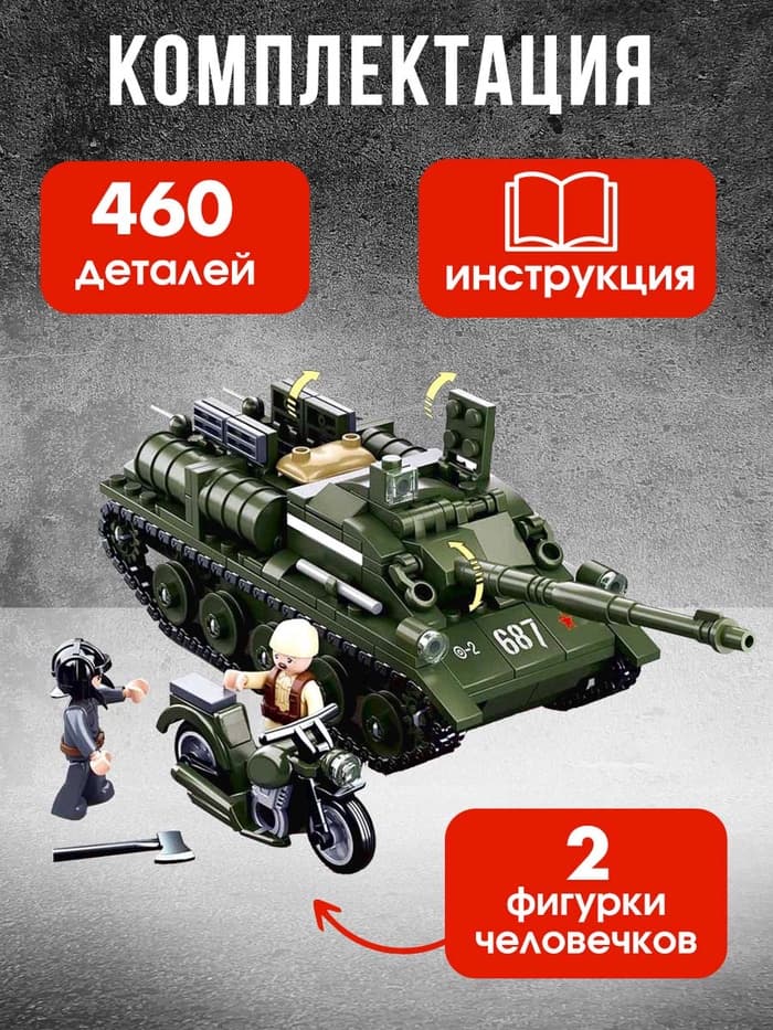 Конструктор Армия ВОВ Sluban «Танк ПТ-САУ 100», 338 деталей