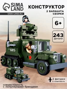 Конструктор Армия ВОВ Sluban «Боевой грузовик», 243 детали