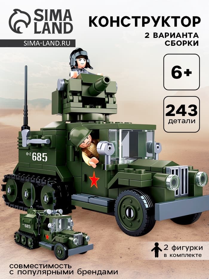 Конструктор Армия ВОВ Sluban «Боевой грузовик», 243 детали