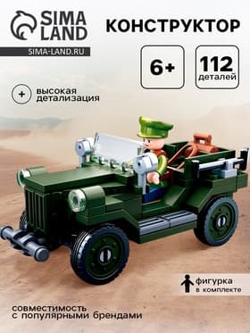 Конструктор Армия ВОВ Sluban «Военный джип», 112 деталей