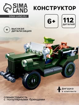 Конструктор Армия ВОВ Sluban «Военный джип», 112 деталей